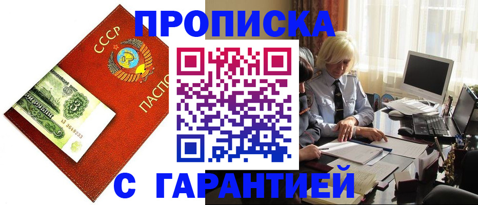 прописка гарантия в Вологде