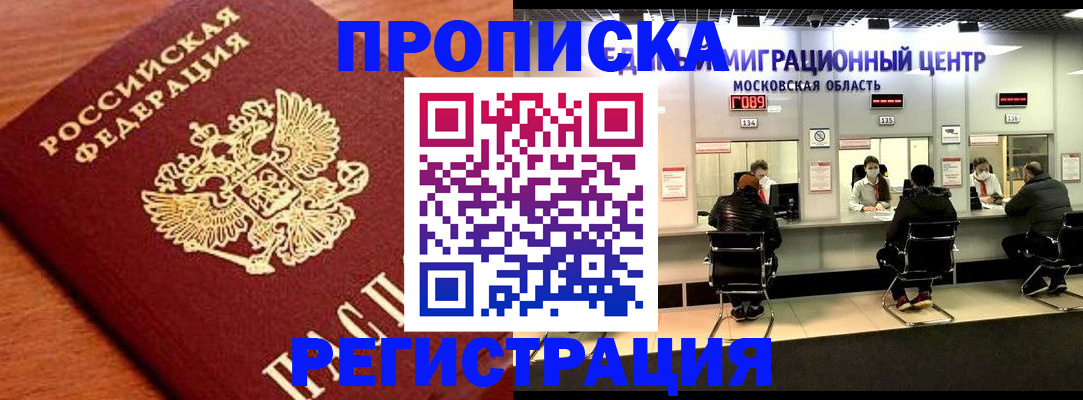 временная регистрация законно в Вологде